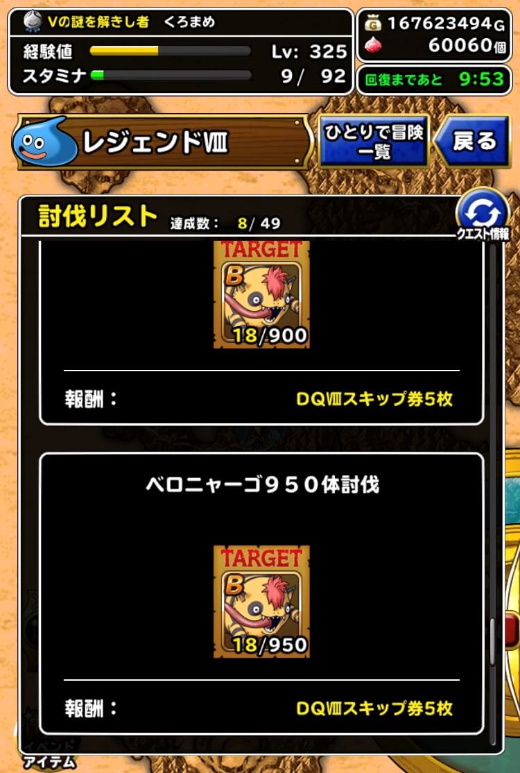 Dqmsl 天の祭壇の旅路 闇の遺跡 を攻略 Dqviiiメダルに報酬追加あり Dqmsl攻略 黒豆ブログ