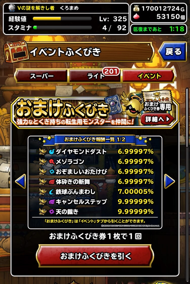 おまけふくびき