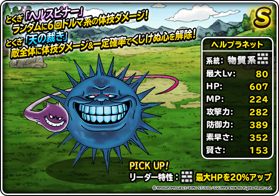 Dqmsl ヘルプラネット は物質の貴重な体技アタッカー 何体作っておくべきか Dqmsl攻略 黒豆ブログ
