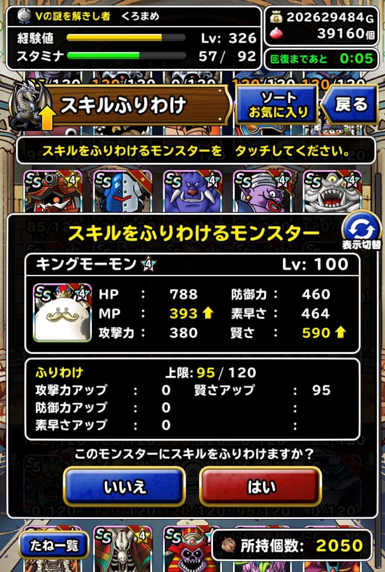 Dqmsl スキルポイント のシステム解説 スキルのたねの適切な振り方を伝授します Dqmsl攻略 黒豆ブログ