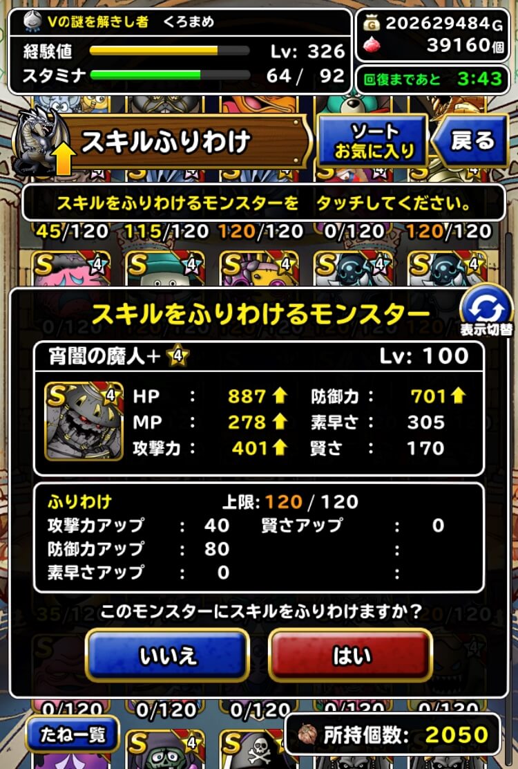 Dqmsl スキルポイント のシステム解説 スキルのたねの適切な振り方を伝授します Dqmsl攻略 黒豆ブログ