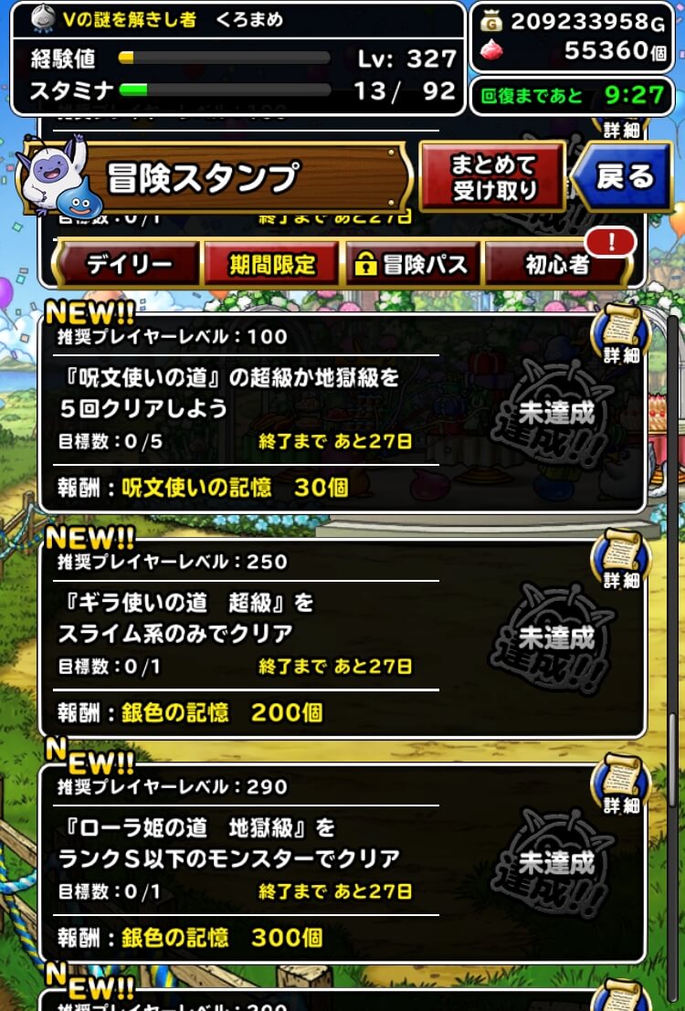Dqmsl ギラ使い超級スライム縛り ローラ姫地獄級s以下縛りを攻略 22年2月冒険者クエスト Dqmsl攻略 黒豆ブログ