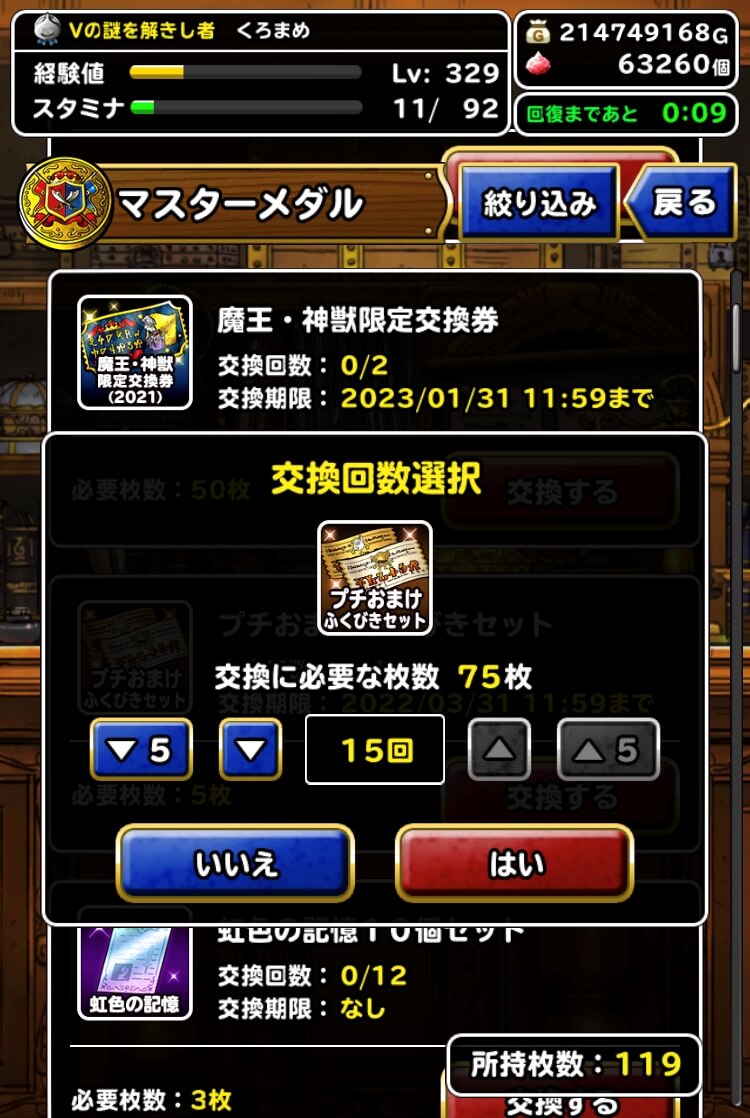 Dqmsl アニバーサリーラストチャンス プチおまけふくびきセット交換した結果 Dqmsl攻略 黒豆ブログ
