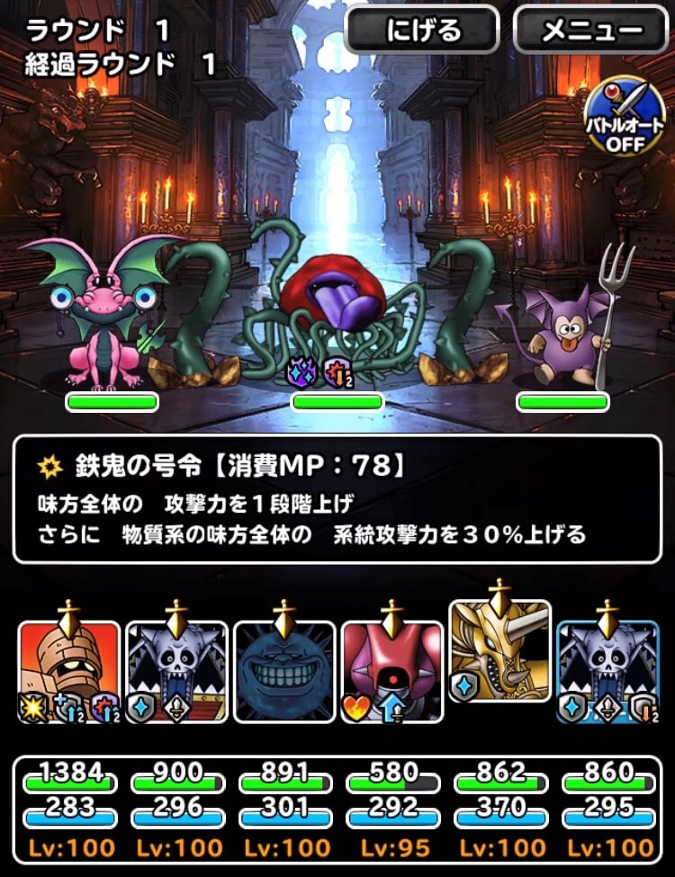 DQMSL】2022年4月版 呪われし魔宮を攻略！10R討伐で陽8個、物質