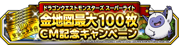 金地図最大100枚CMキャンペーン