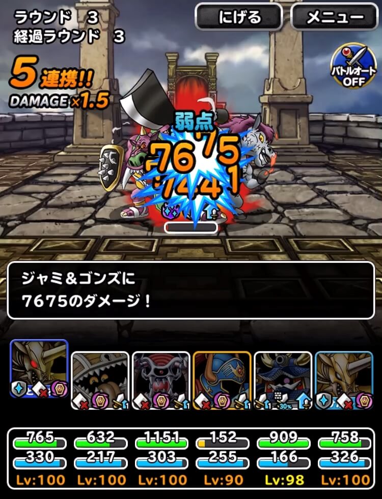 悪漢コンビに挑戦