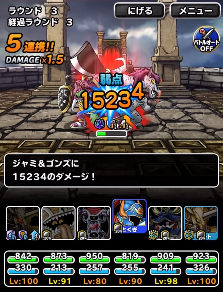 悪漢コンビに挑戦
