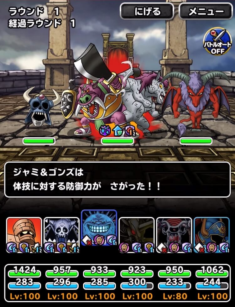 悪漢コンビに挑戦