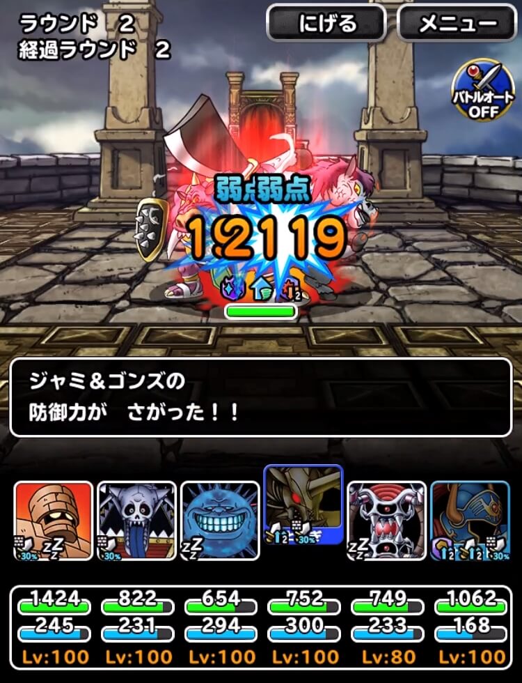 悪漢コンビに挑戦