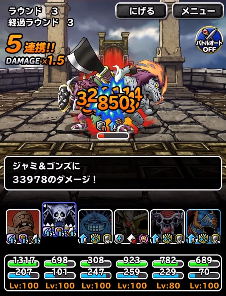 悪漢コンビに挑戦