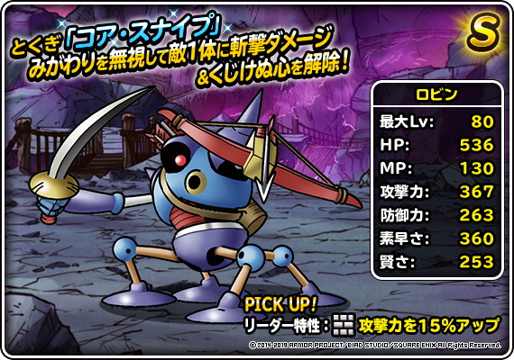 Dqmsl ロビン の特技構成とスキルパーツ振りの最適な組み合わせを考察 Dqmsl攻略 黒豆ブログ