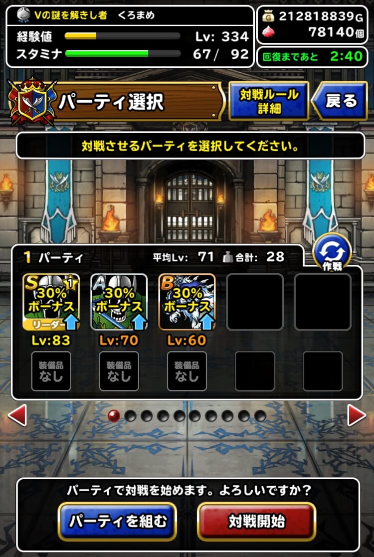 新モンスターボーナス