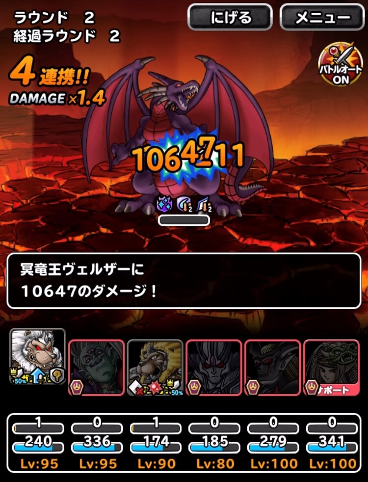 冥竜王襲来