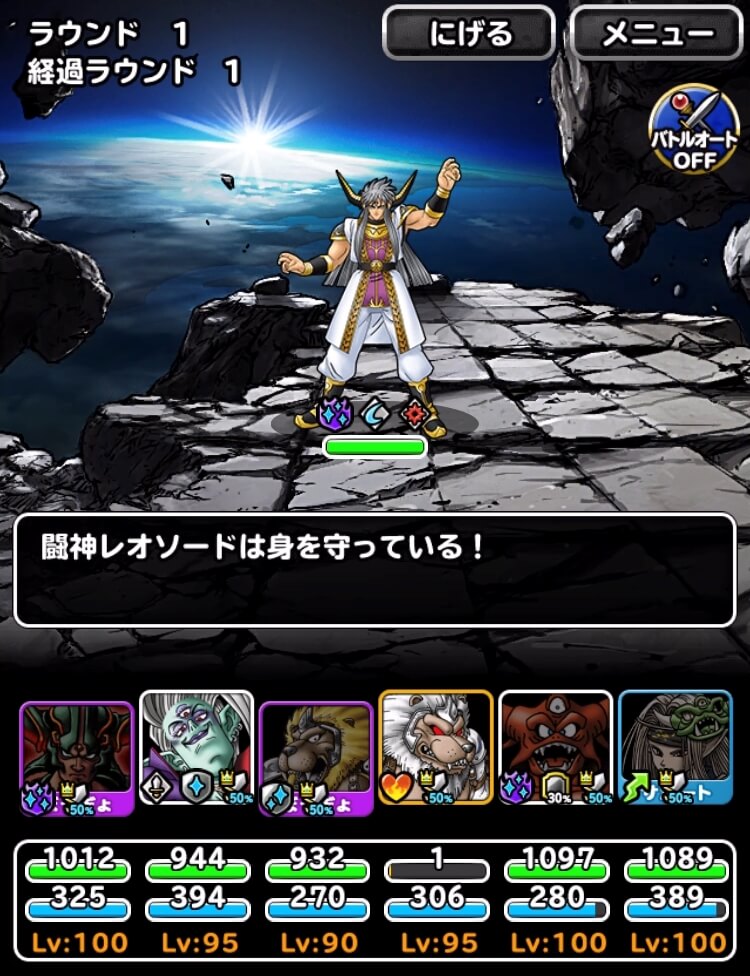 DQMSL】「真・大魔王襲来 Lv2～Lv3」を5ターン攻略！天地魔闘の構えと