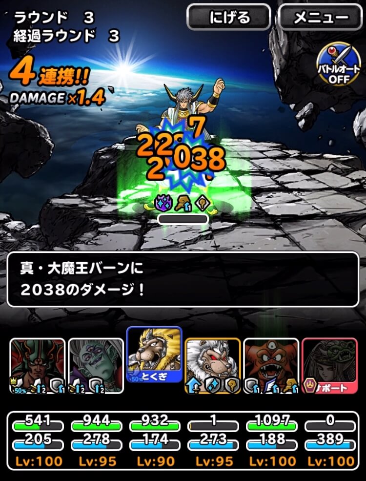 Dqmsl 真 大魔王襲来 Lv2 Lv3 を5ターン攻略 天地魔闘の構えとフェニックスウィングをすり抜けろ Dqmsl攻略 黒豆ブログ Dqmsl 真 大魔王襲来 Lv2 Lv3 を5ターン攻略 天地魔闘の構えとフェニックスウィングをすり抜けろ Dqmsl攻略 黒豆ブログ