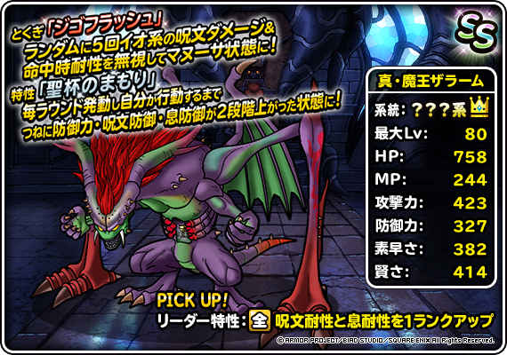 真・魔王ザラーム