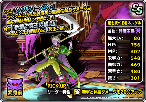 DQMSL】「ハーフアニバーサリーフェス 前編」に超ネルゲル登場