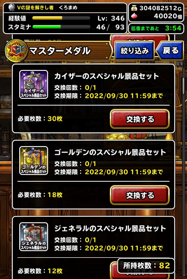 マスターメダル