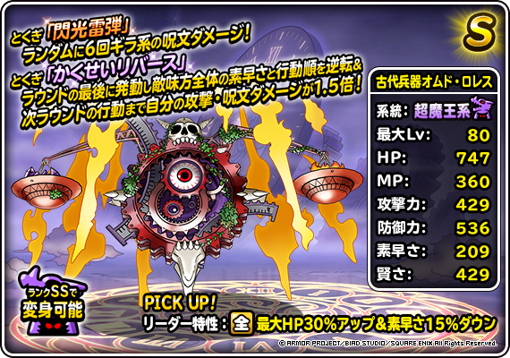 銀河王 サドンダス ワンフェス グリナム兵 DQMSL】「超星降りの生誕フェス 前編」開催!72時間15回で超