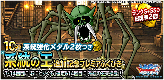 DQMSL 様専門 DQMSL】台湾版「勇者鬥惡龍 怪物仙境 SL」に登場する限定モンスター