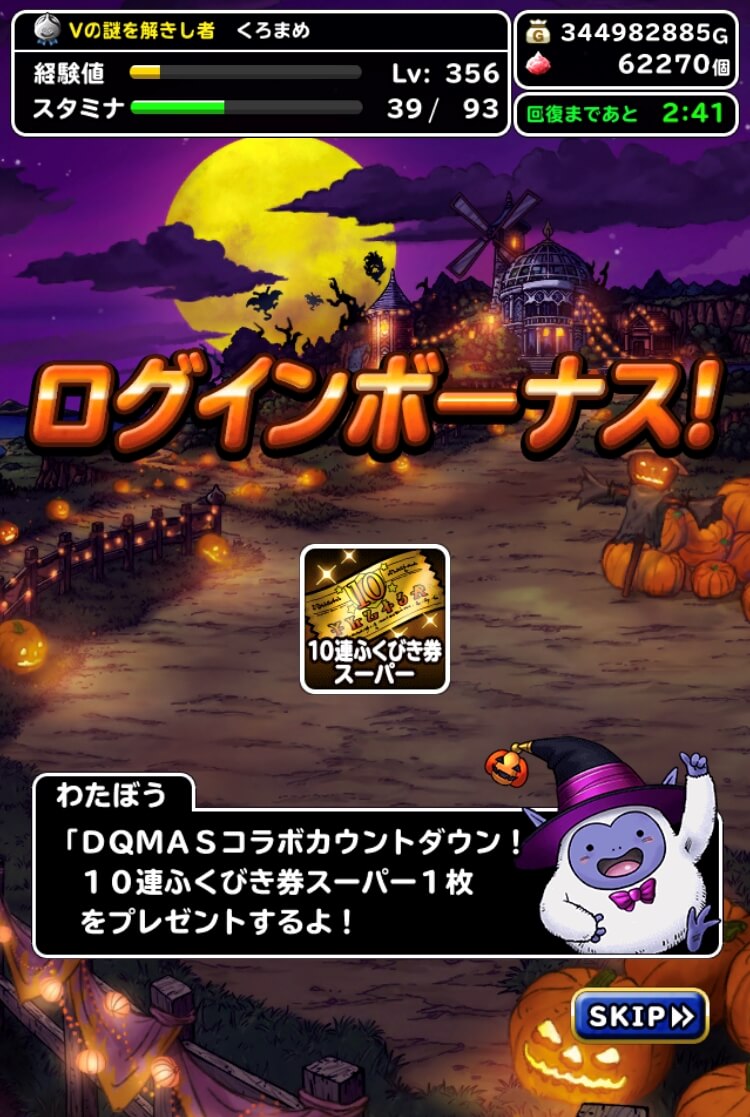 【DQMSL】公式生放送の10連＆DQMコラボ第2弾カウントダウン30連引いた結果！ - 黒豆ドムログ