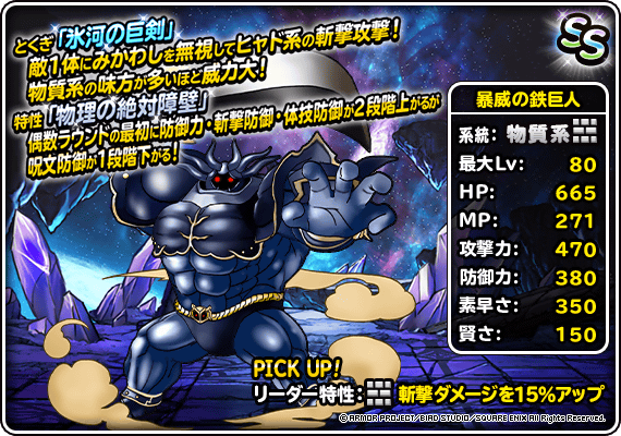 DQMSL】FFBEコラボ開催！鉄巨人を仲間にしよう！ラグナロクが