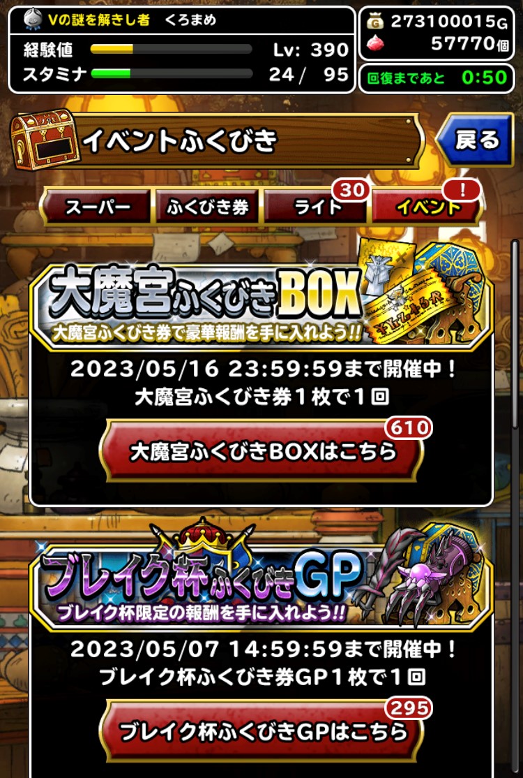 大魔宮ふくびきBOX