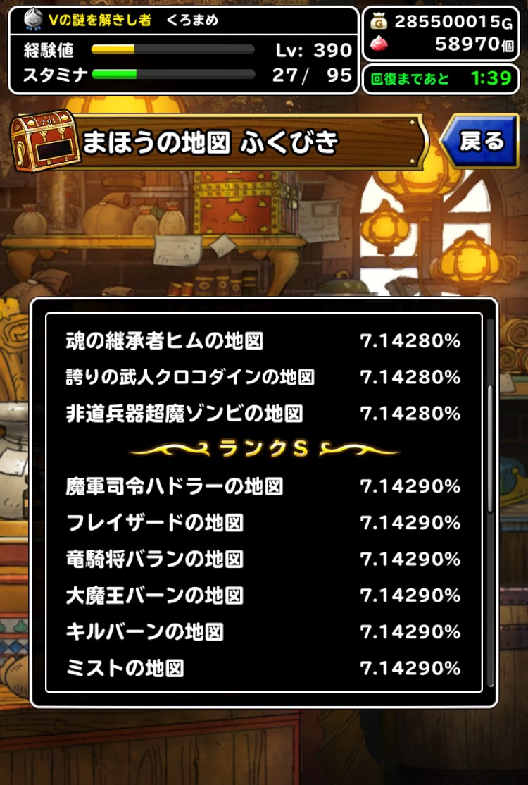 大魔宮ふくびきBOX