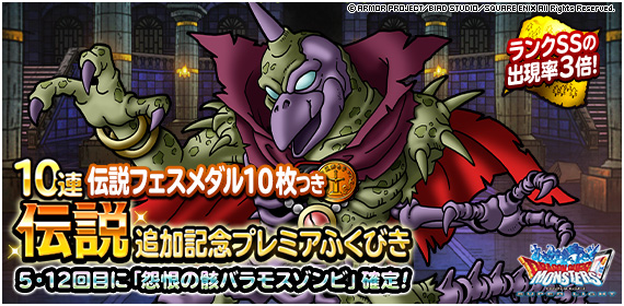 バラモスゾンビ様 リクエスト 3点 まとめ商品 DQMSL】「伝説 バラモスゾンビ様 リクエスト 3点 まとめ商品 DQMSL】「伝説