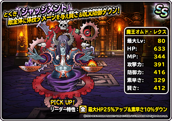 DQMSL】魔童子や深淵の魔王など！スーパーライト出身オリジナル