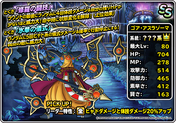 DQMスーパーライト』新モンスター「DARK(ランクSS)」紹介動画