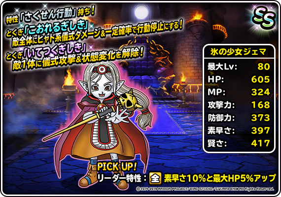 DQMSL】魔童子や深淵の魔王など！スーパーライト出身オリジナル