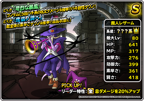 DQMSL】魔童子や深淵の魔王など！スーパーライト出身オリジナル