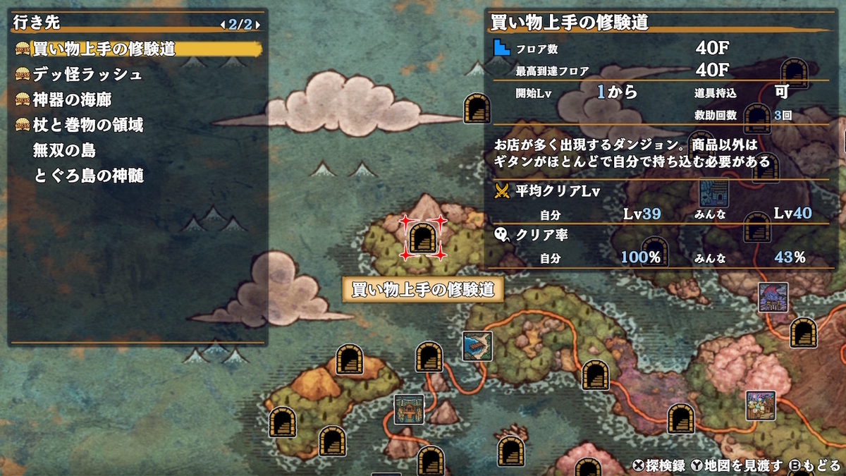 シレン6】金策のやり方を解説！買い物上手の修験道を使えば簡単に 