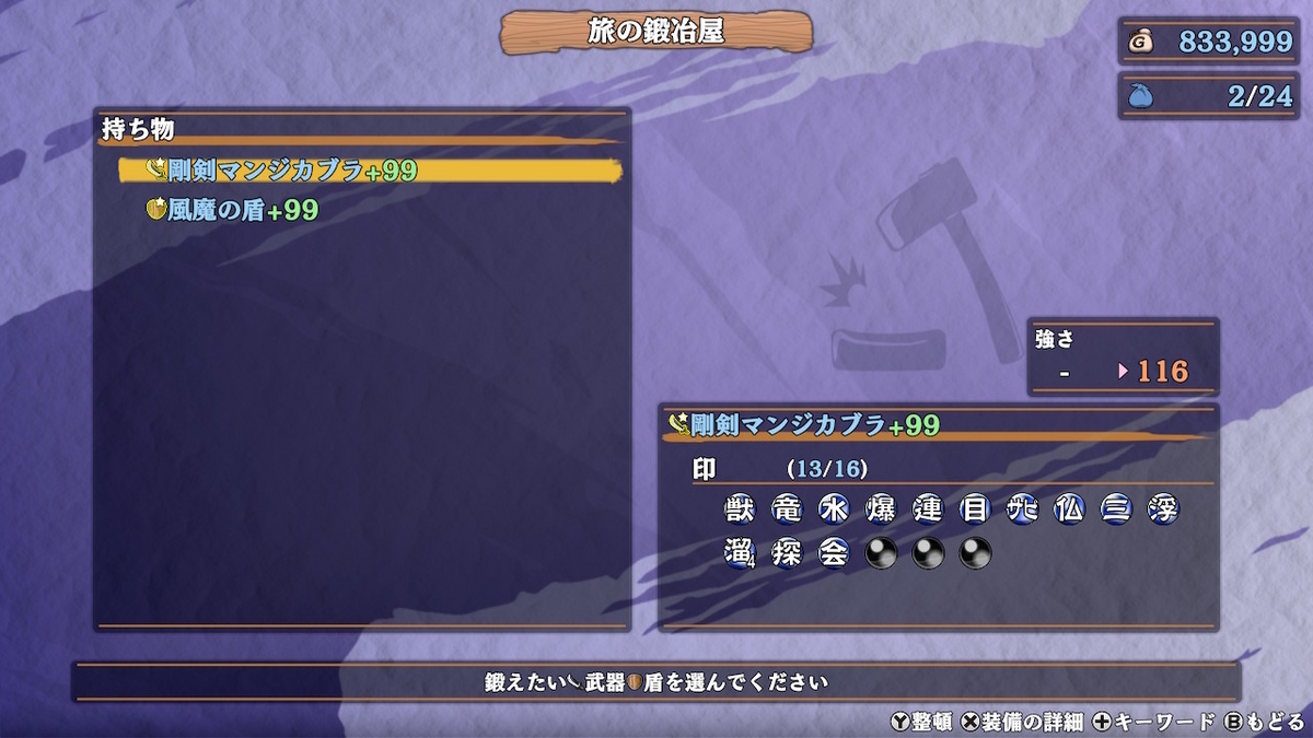 シレン6】秘剣カブラステギ・螺旋風魔の盾・火迅風魔刀の作り方！印の