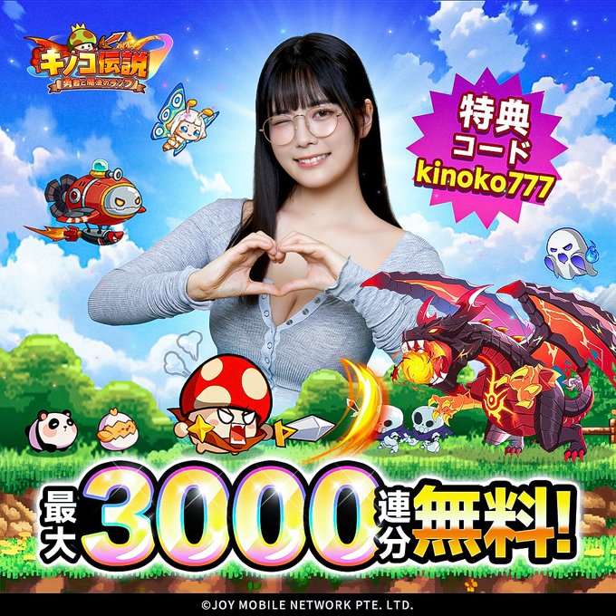 キノコ伝説