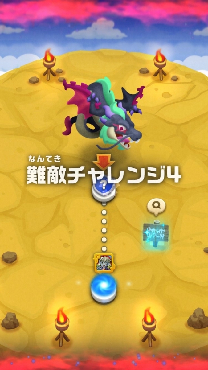難敵チャレンジ闇竜