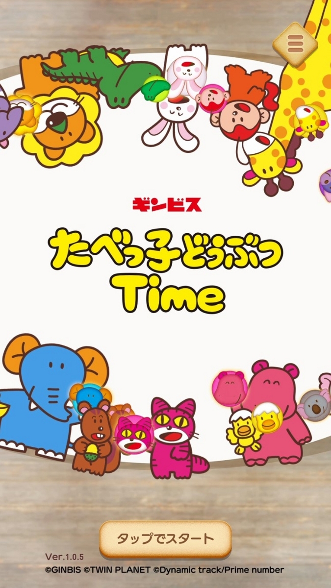 たべっ子どうぶつTime