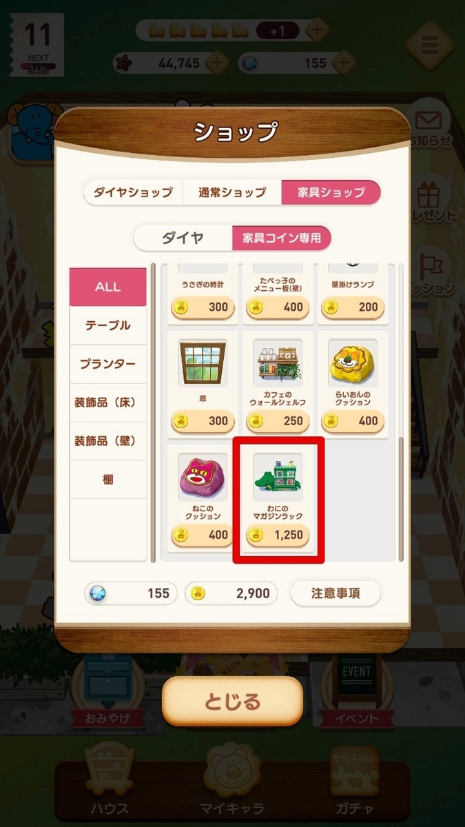 たべっ子】「家具コイン」使うのちょっと待った！交換するならわにのマガジンラック一択な理由 - 黒豆ブログ