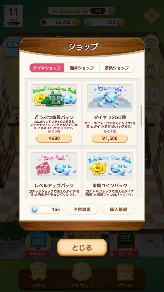 たべっ子】「家具コイン」使うのちょっと待った！交換するならわにのマガジンラック一択な理由 - 黒豆ブログ