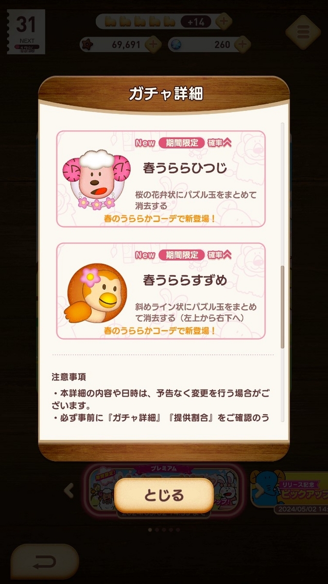 春うららうさぎ