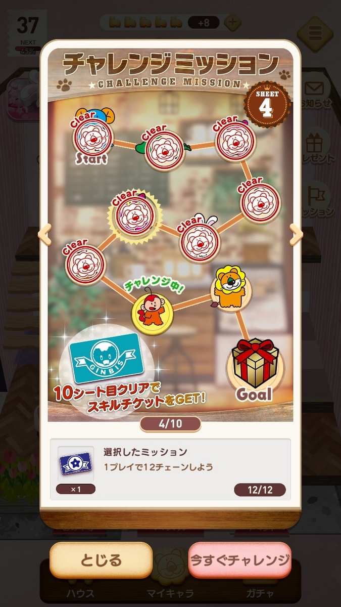 チェーンミッション