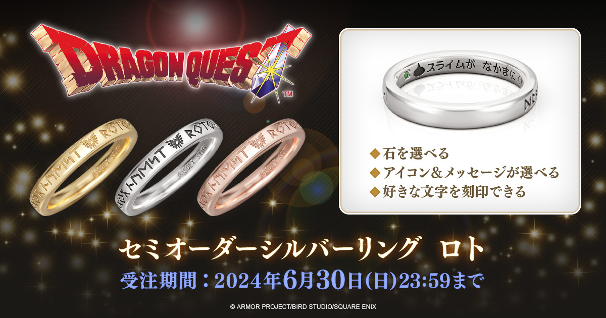 38周年】ドラクエの日おめでとう！新作グッズやじゅもん100T
