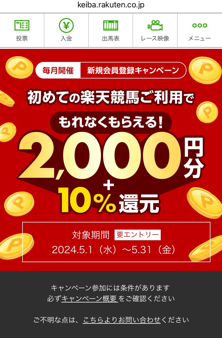 楽天競馬