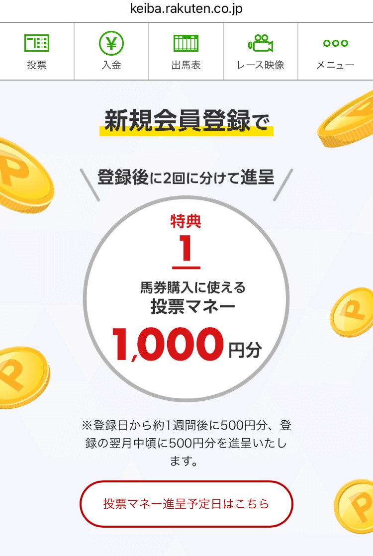 楽天競馬