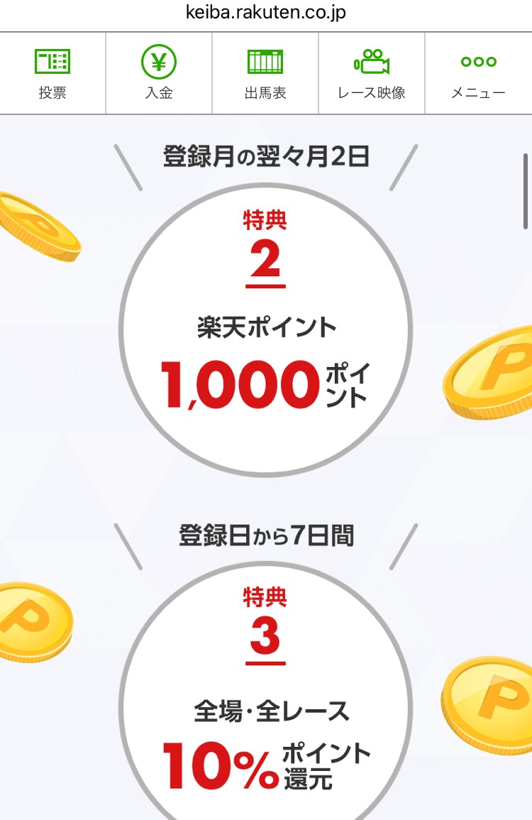 楽天競馬