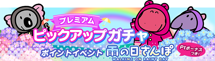 雨がっぱ