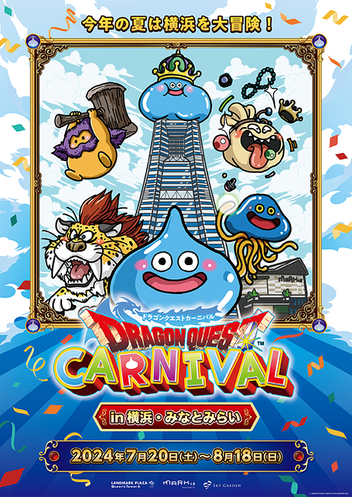 ドラゴンクエストカーニバル in 横浜・みなとみらい