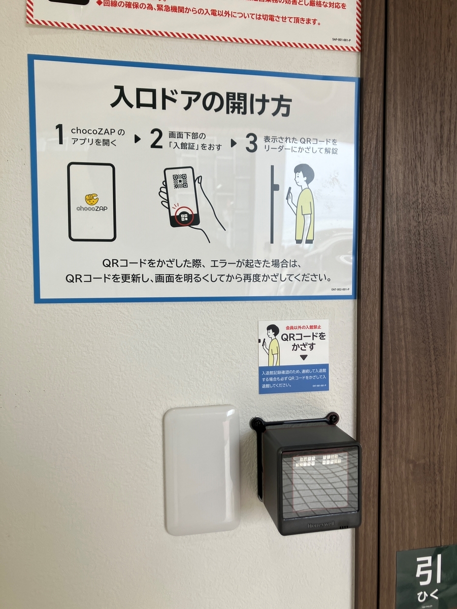 チョコザップ