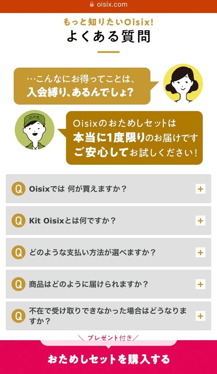 Oisix（おいしっくす）